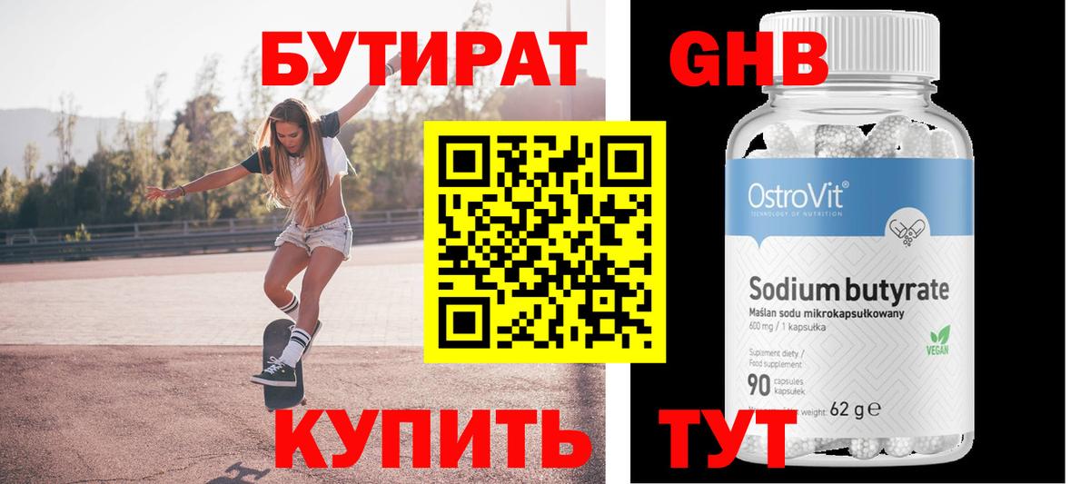 БУТИРАТ  Вход с VPN  Ликино-Дулёво  Бутират Butirat 