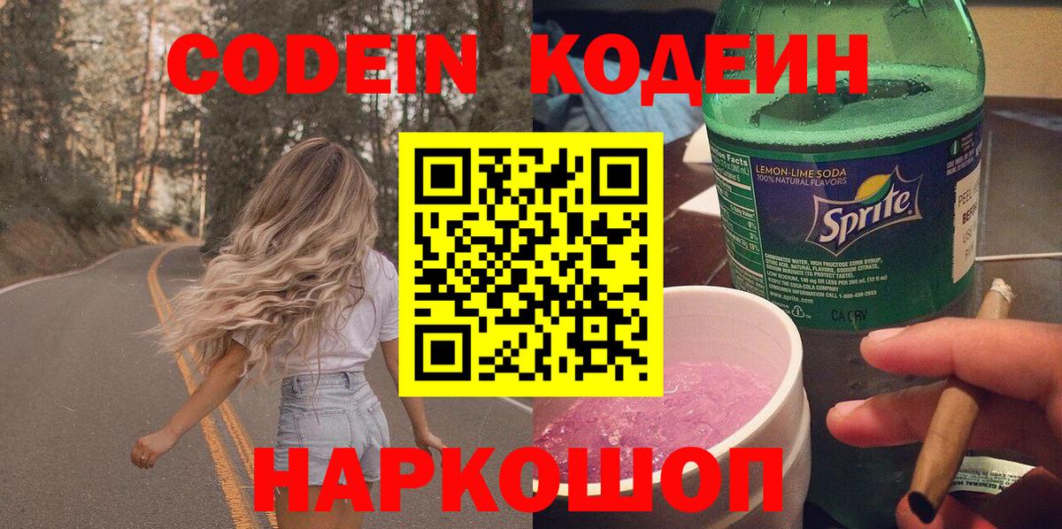 Кодеин напиток Lean (лин) Ликино-Дулёво