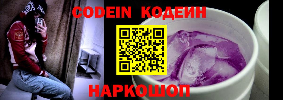 Кодеиновый сироп Lean Purple Drank  Вход с VPN  Ликино-Дулёво  Кодеиновый сироп Lean напиток Lean (лин) 